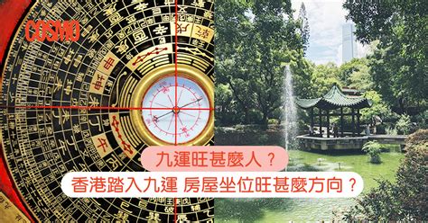 上一個九運|九運玄學｜踏入九運未來20年有甚麼衝擊？邊4種人最旺？7大屬 